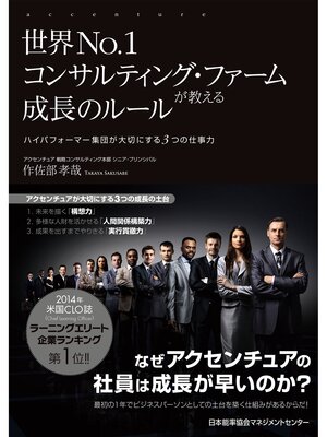 cover image of 世界No.1コンサルティング・ファームが教える成長のルール